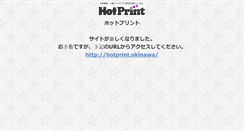 Desktop Screenshot of hotprint.ryukyujima.net