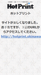 Mobile Screenshot of hotprint.ryukyujima.net
