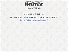 Tablet Screenshot of hotprint.ryukyujima.net